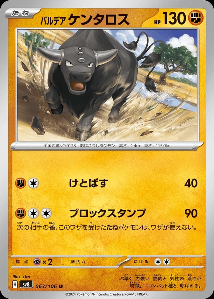 Paldean Tauros (63)