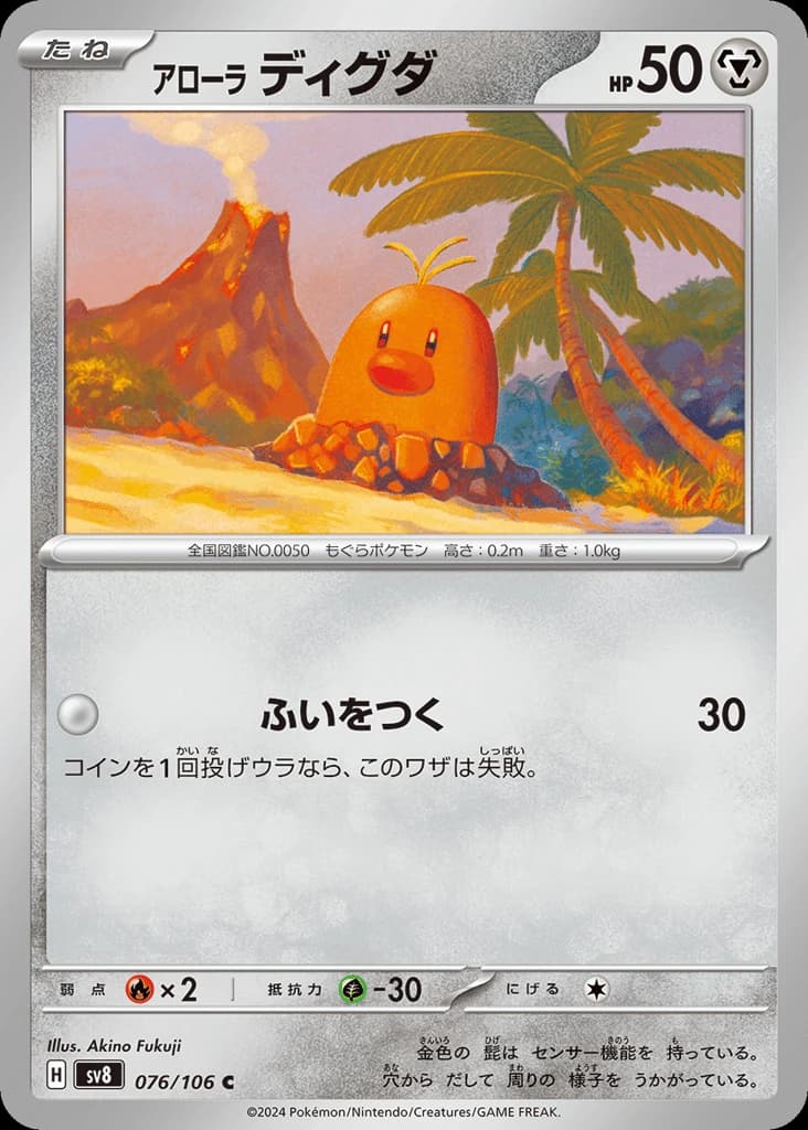 Alolan Diglett (76)