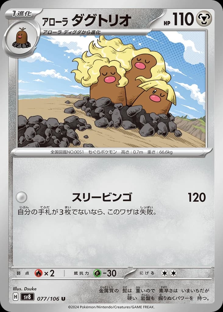 Alolan Dugtrio (77)