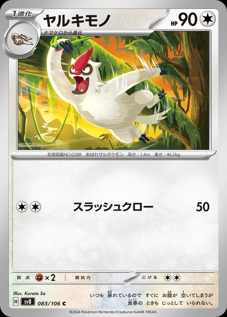 Vigoroth (83)
