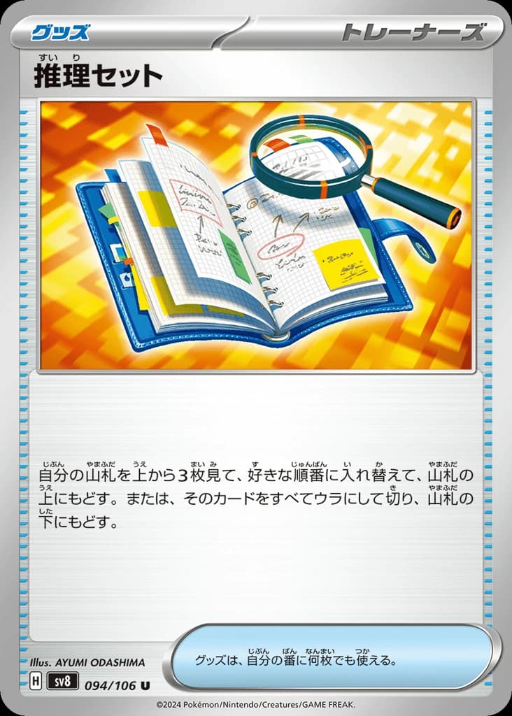 Deduction Set (94)