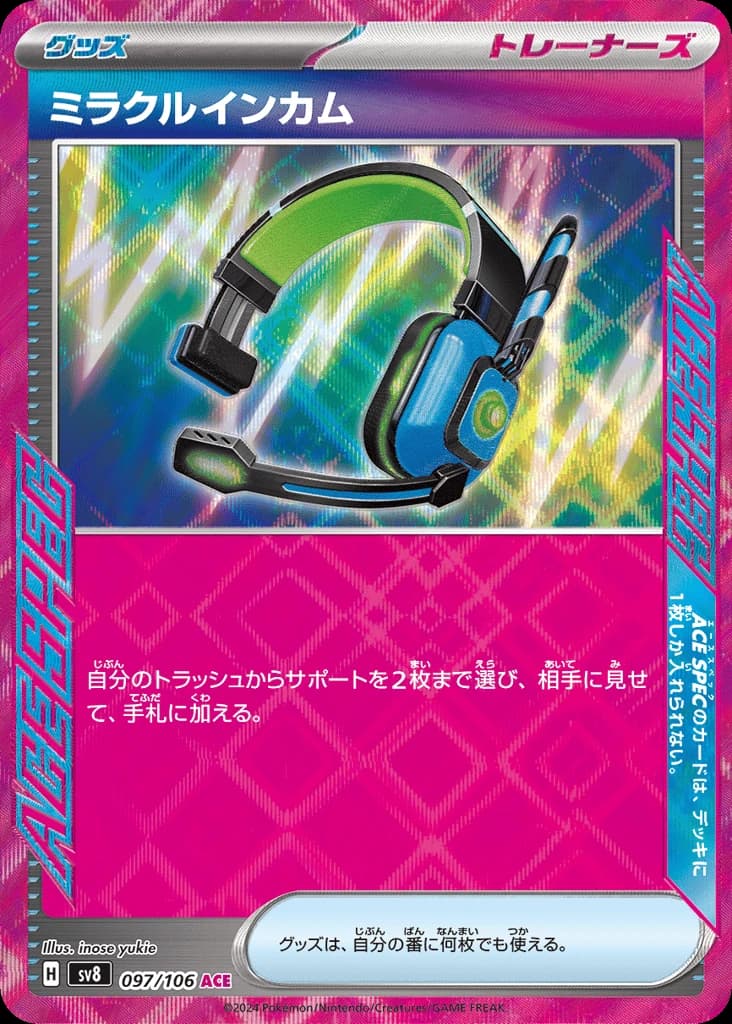 Miracle Intercom (97)