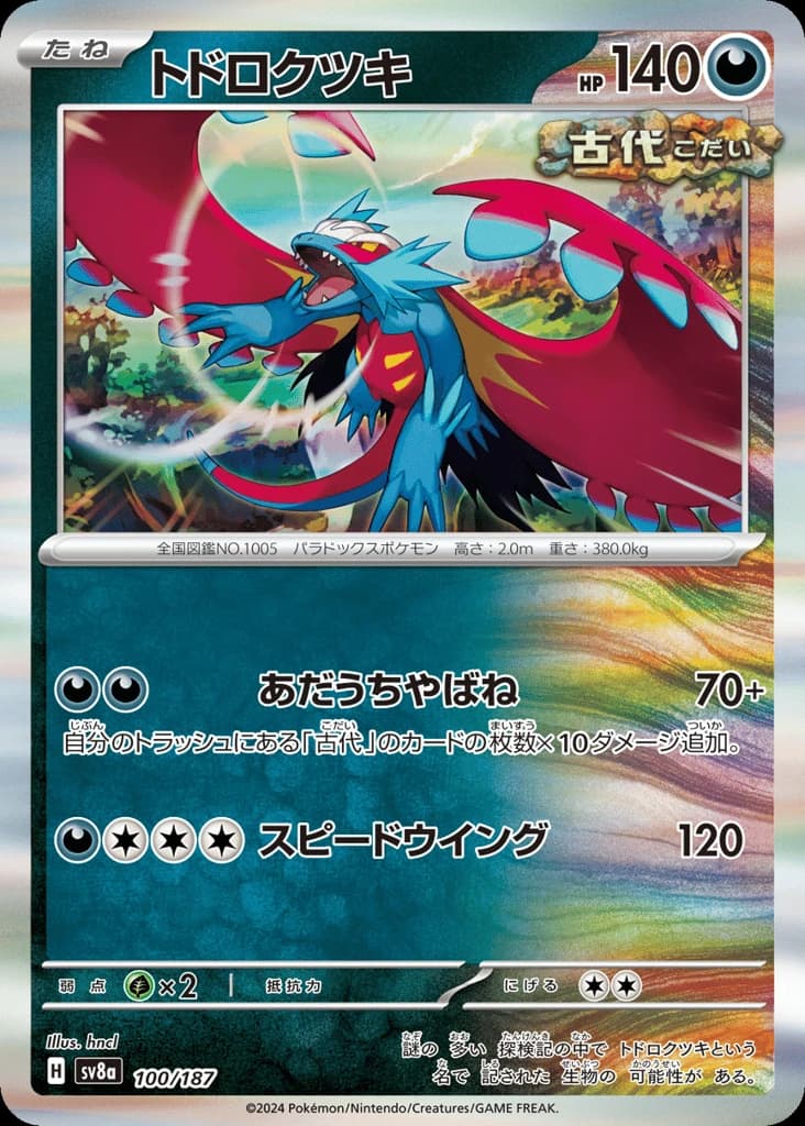 Roaring Moon (100)