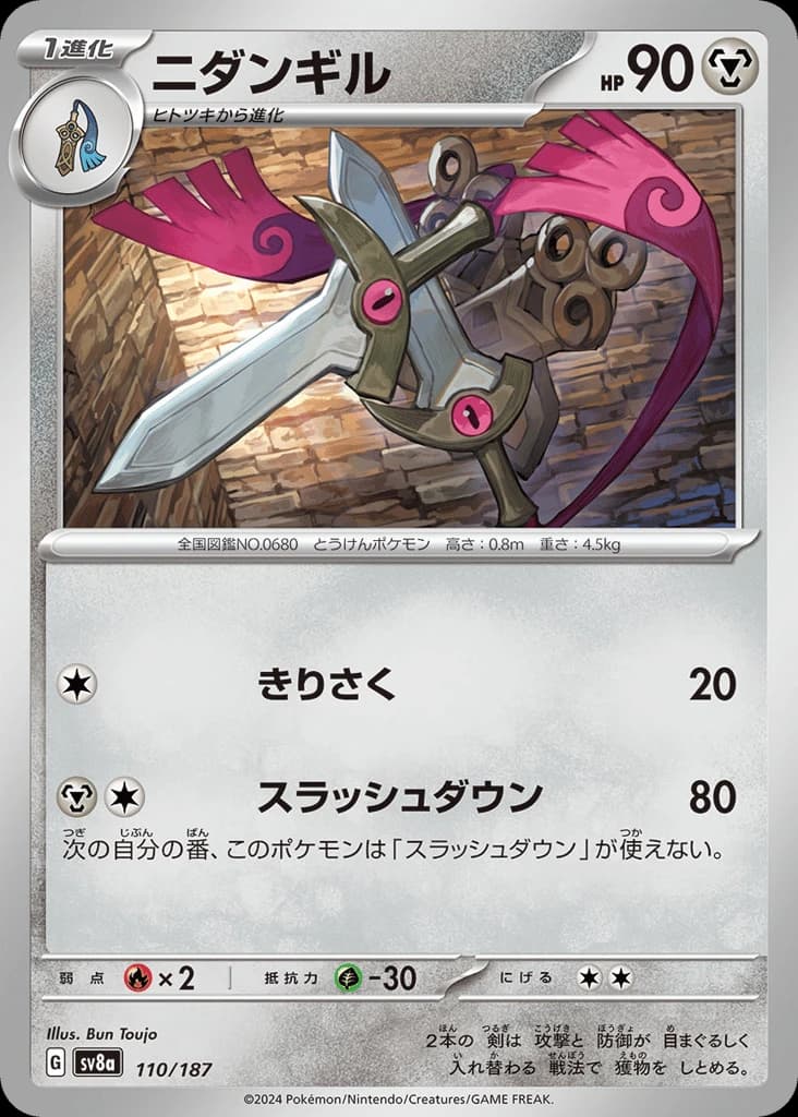 Doublade (110)