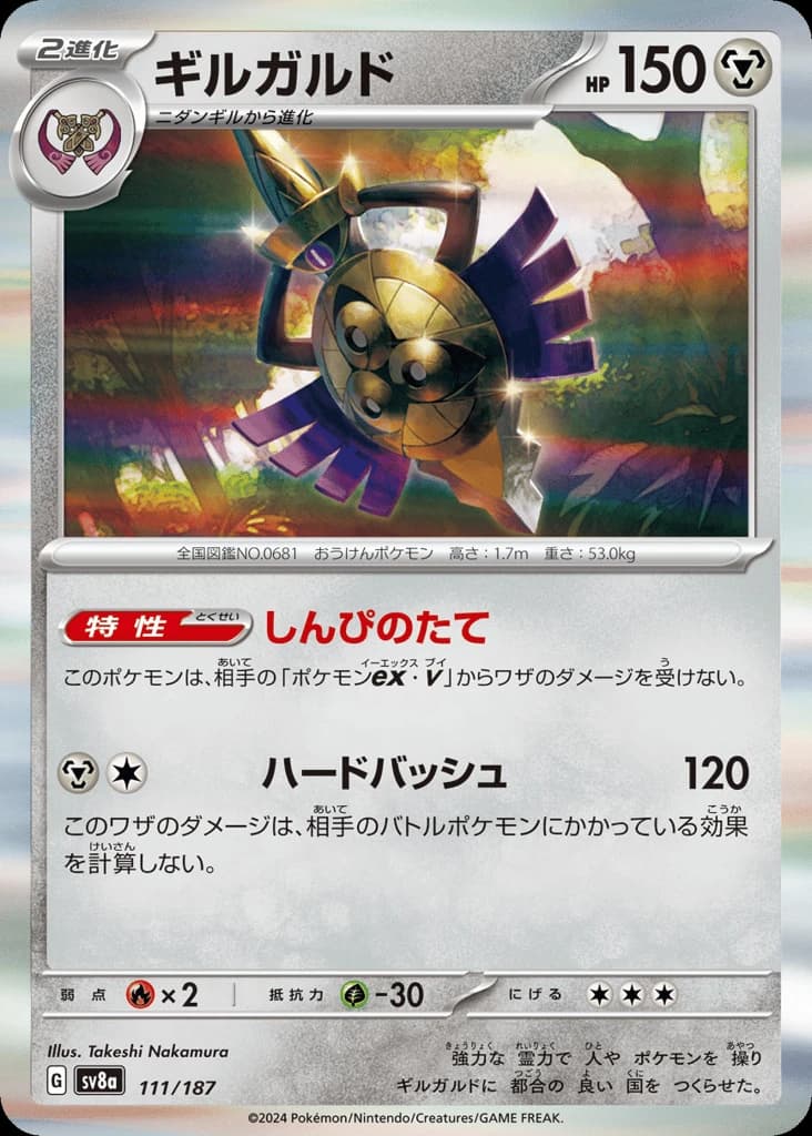 Aegislash (111)
