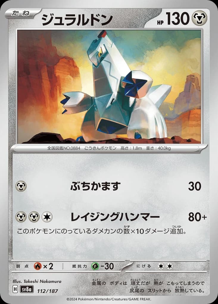 Duraludon (112)