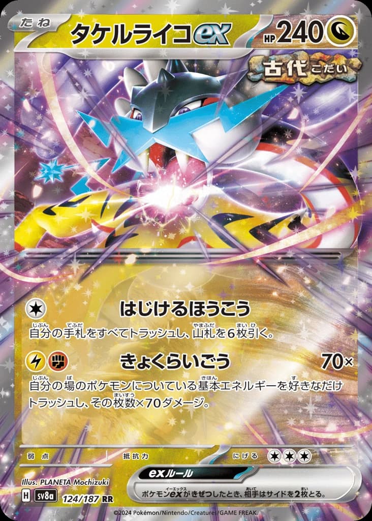 Raging Bolt ex (124)