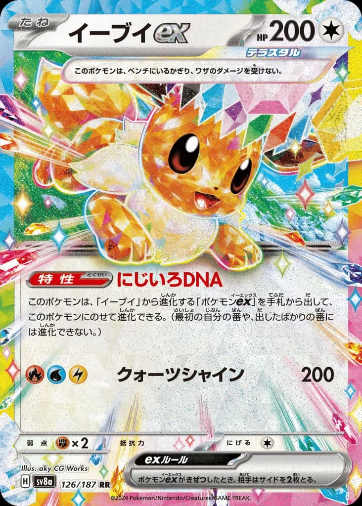 Eevee ex (126)