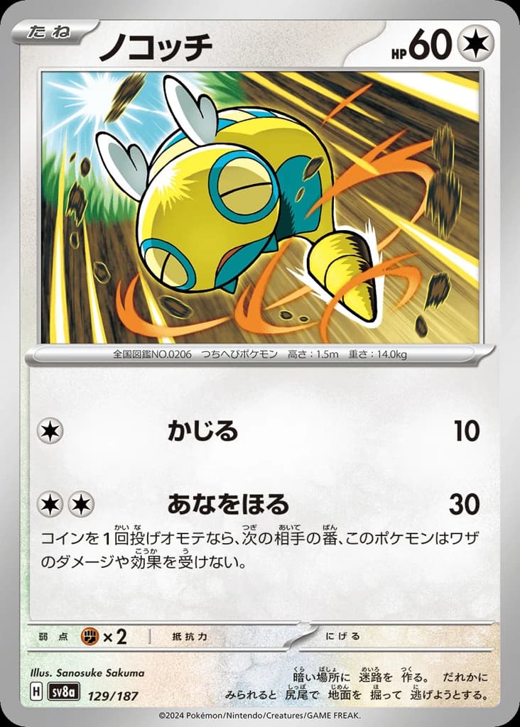 Dunsparce (129)