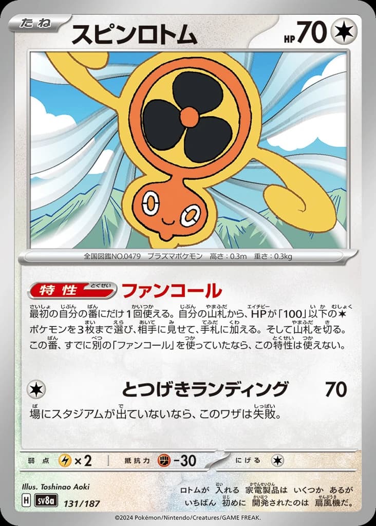 Fan Rotom (131)