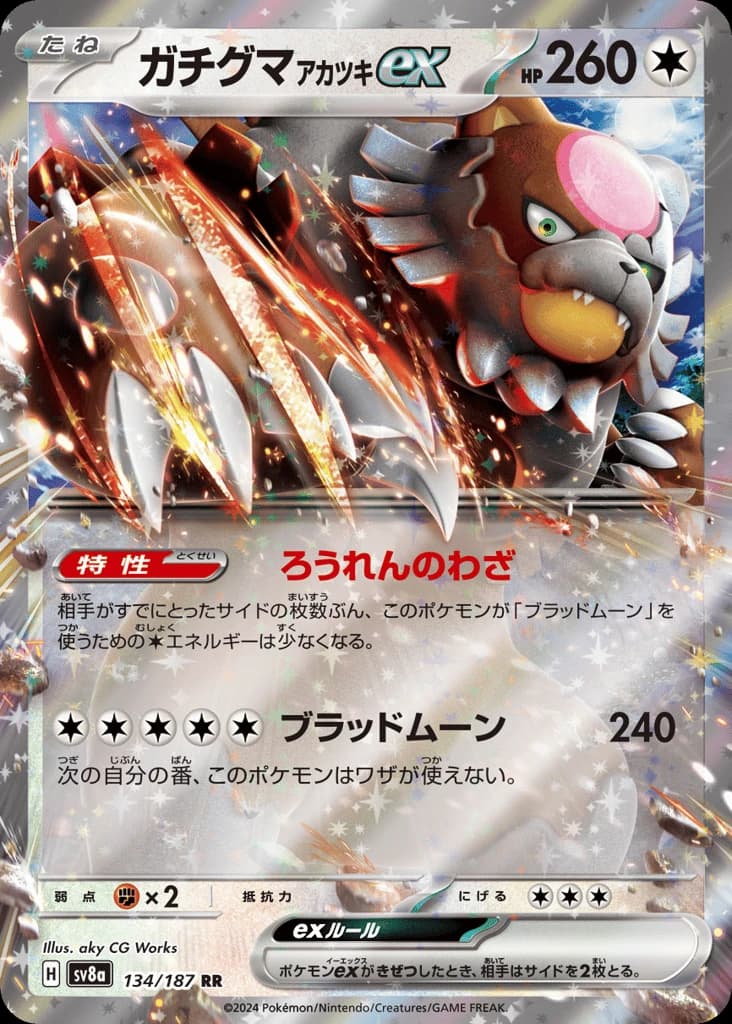 Bloodmoon Ursaluna ex (134)
