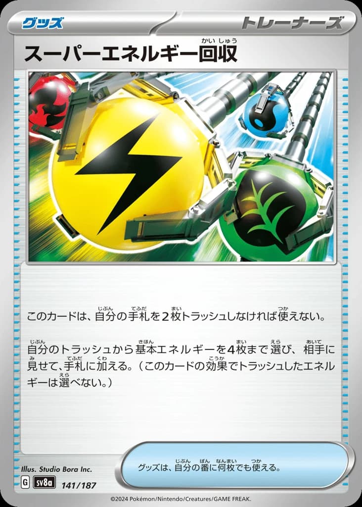 Superior Energy Retrieval (141)