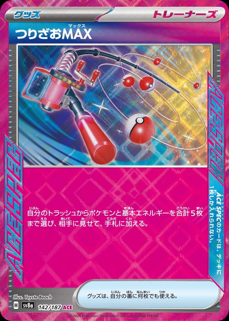 Fishing Rod MAX (142)