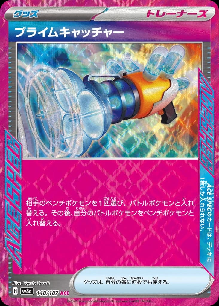 Prime Catcher (148)