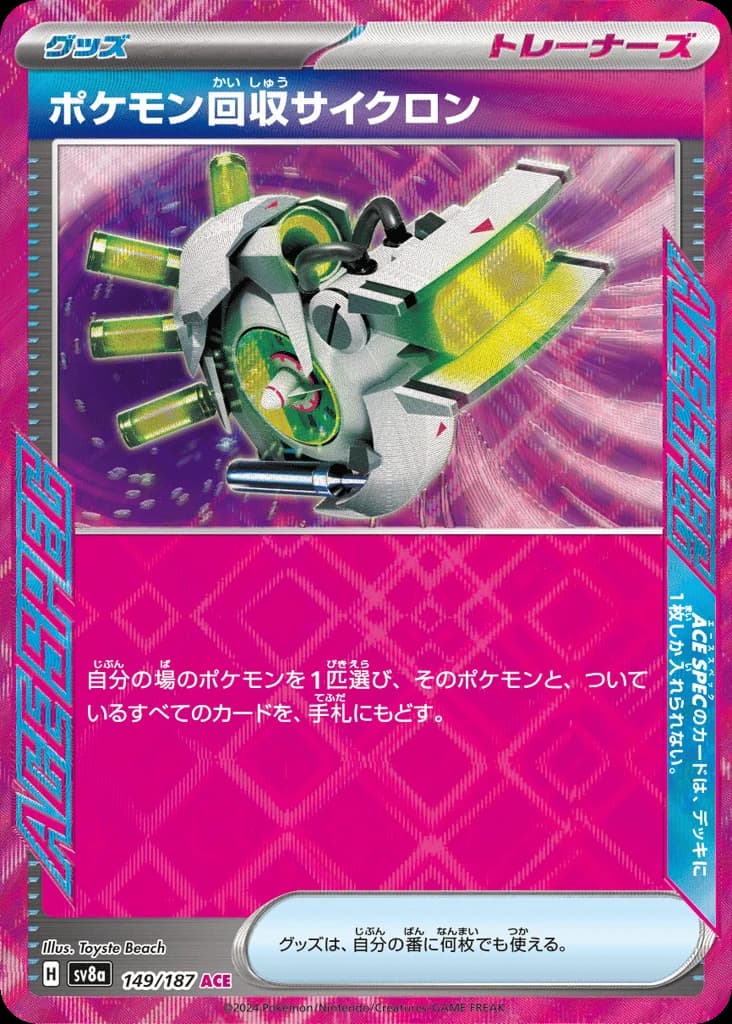 Scoop Up Cyclone (149)