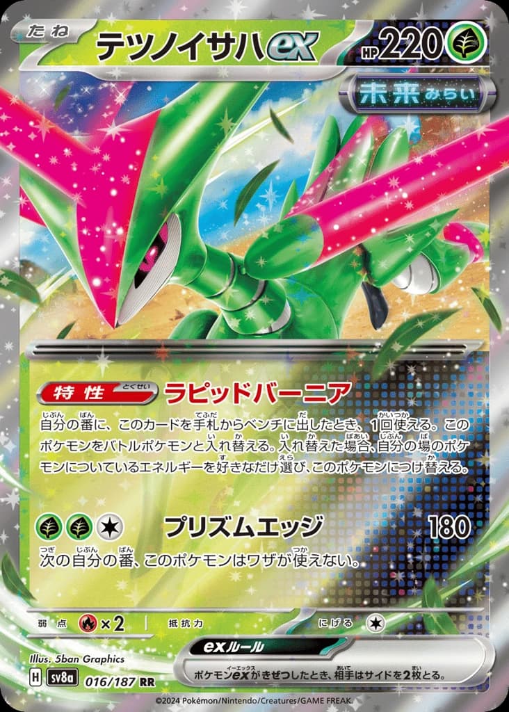 Iron Leaves ex (16)