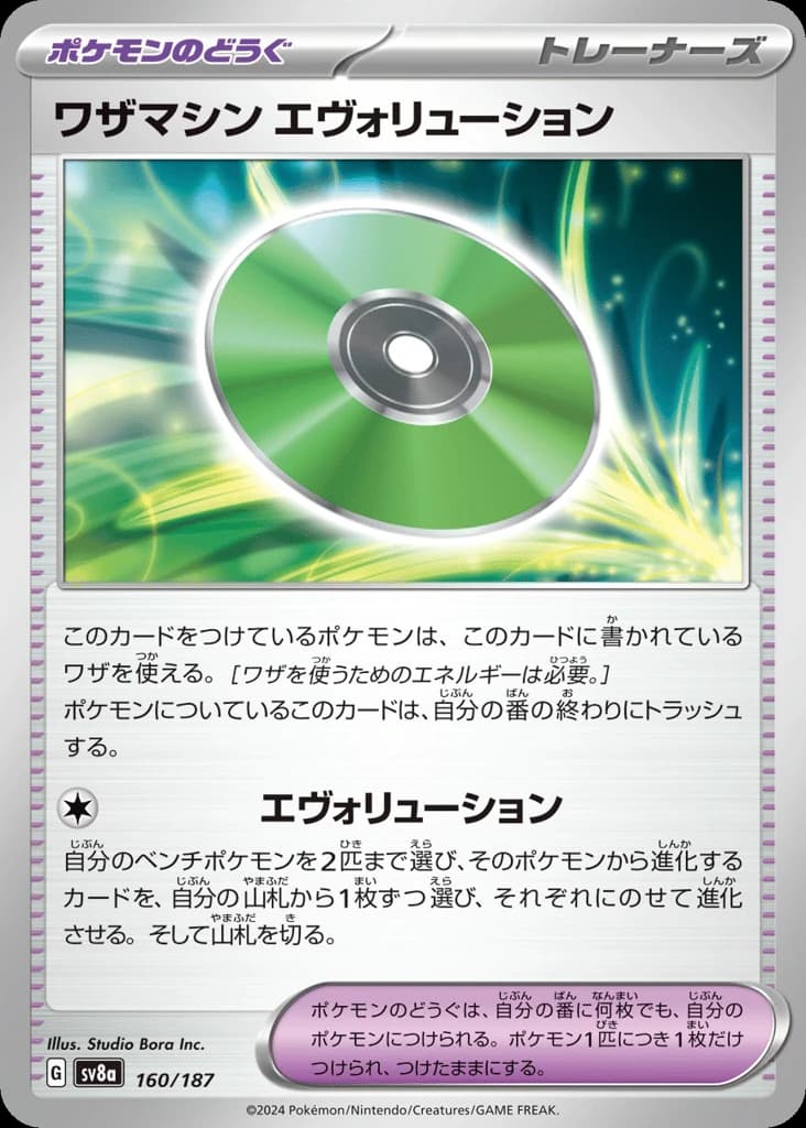 Technical Machine: Evolution (160)