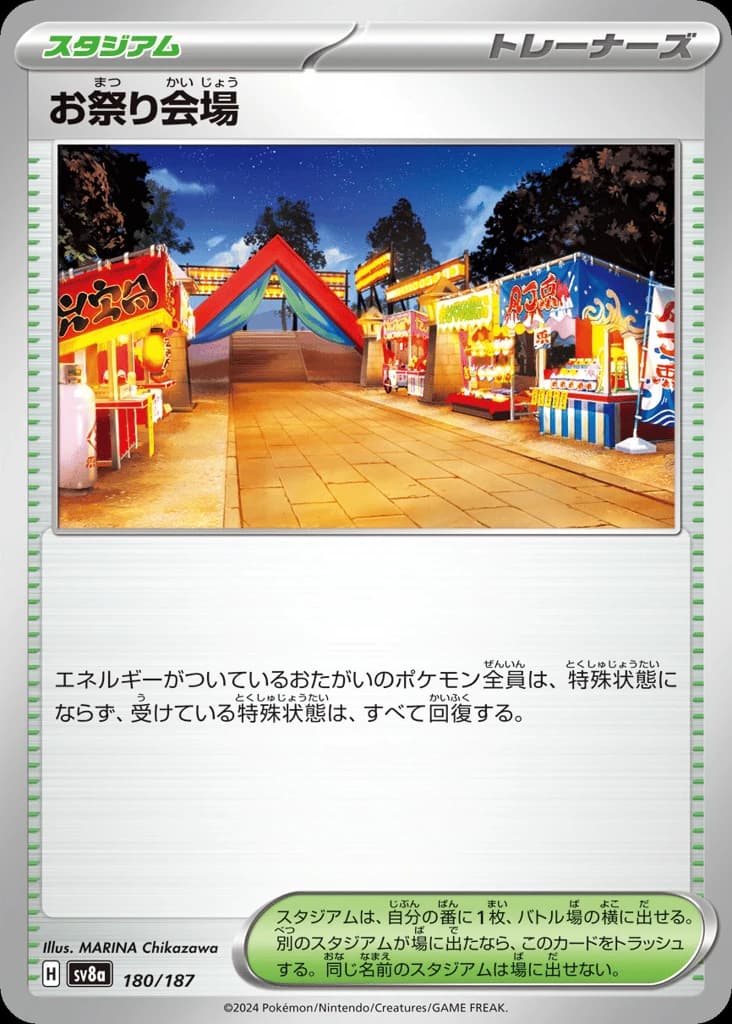 Festival Grounds (180)