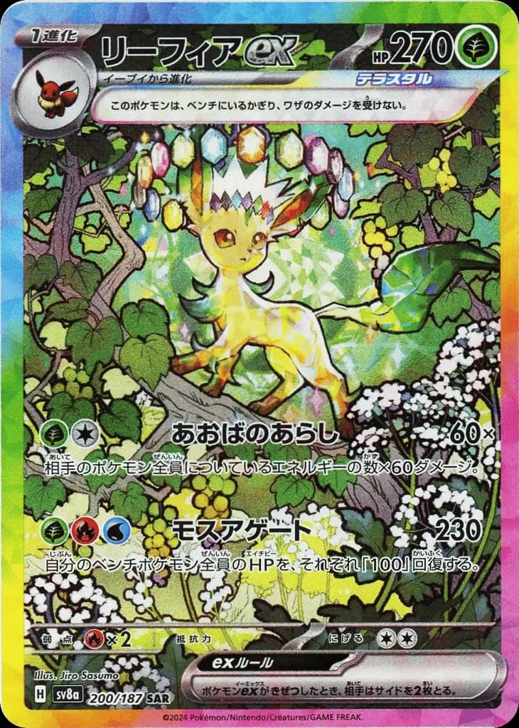 Leafeon ex (200)