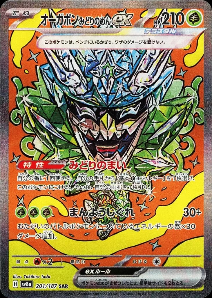 Teal Mask Ogerpon ex (201)