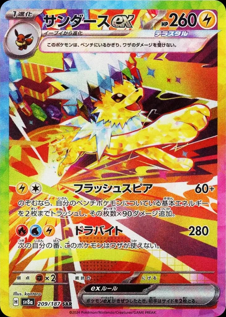 Jolteon ex (209)