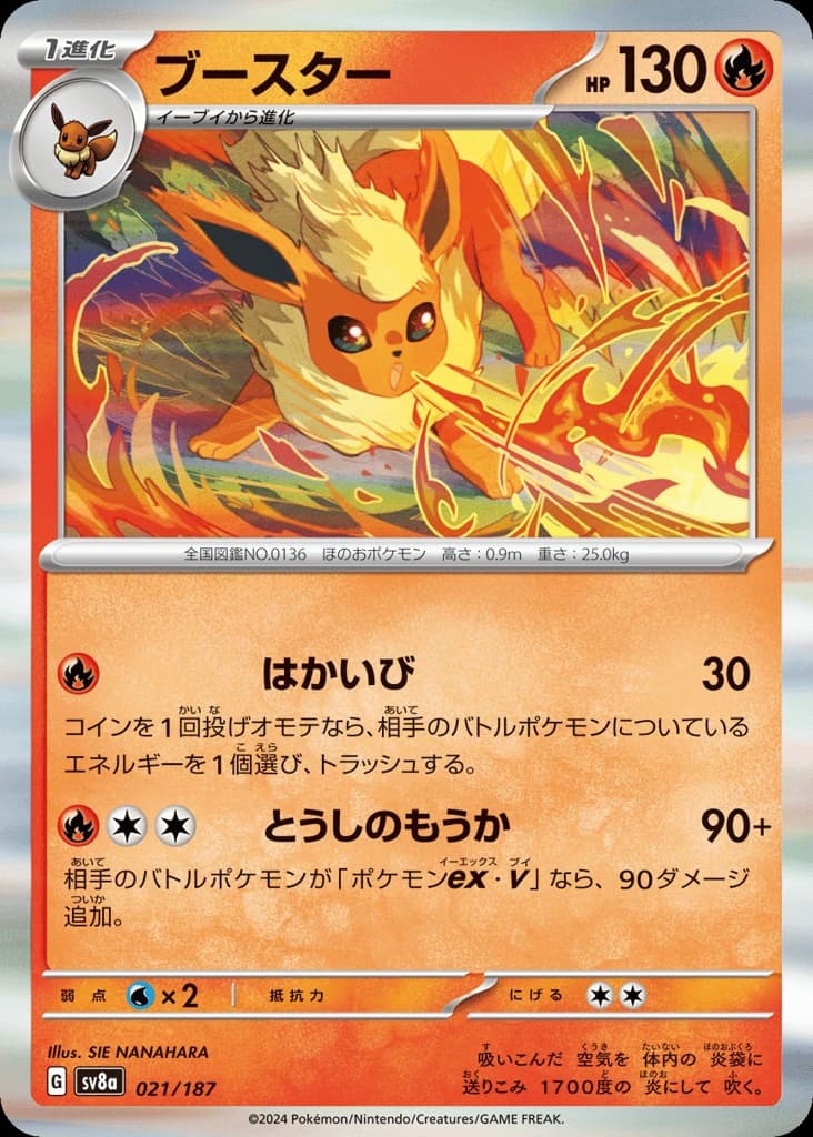 Flareon (21)