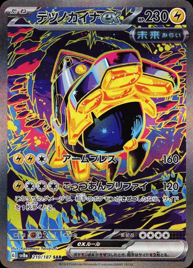 Iron Hands ex (210)