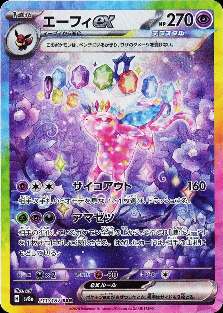 Espeon ex (211)
