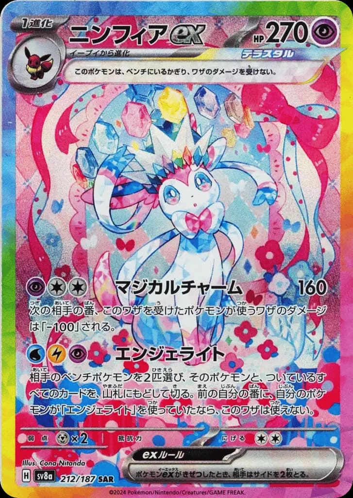 Sylveon ex (212)