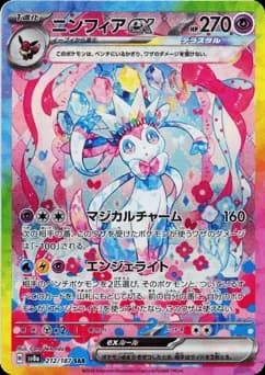 Sylveon ex