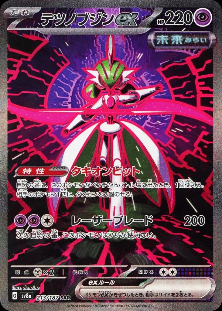 Iron Valiant ex (213)