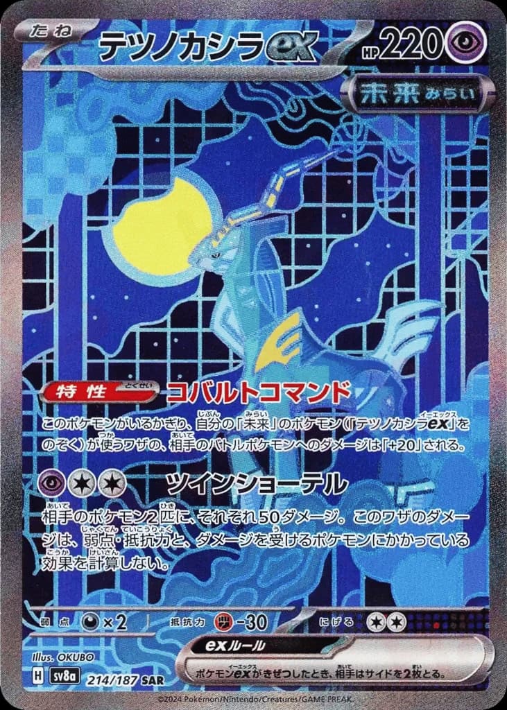 Iron Crown ex (214)