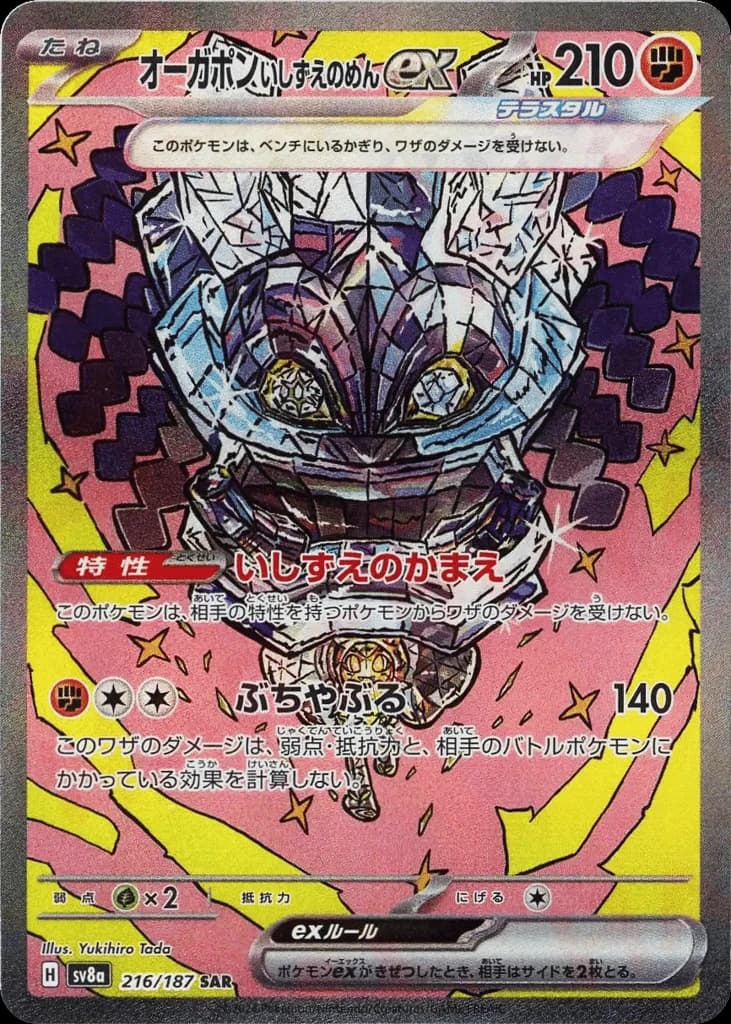 Cornerstone Mask Ogerpon ex (216)