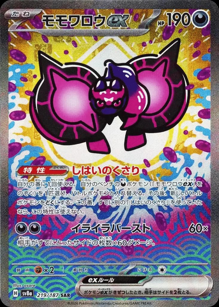 Pecharunt ex (219)