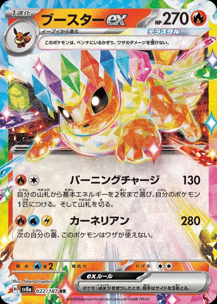 Flareon ex (22)