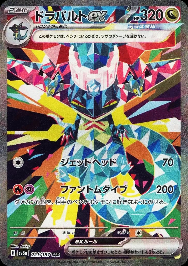 Dragapult ex (221)