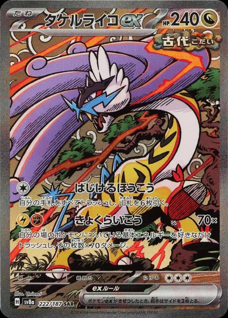 Raging Bolt ex (222)