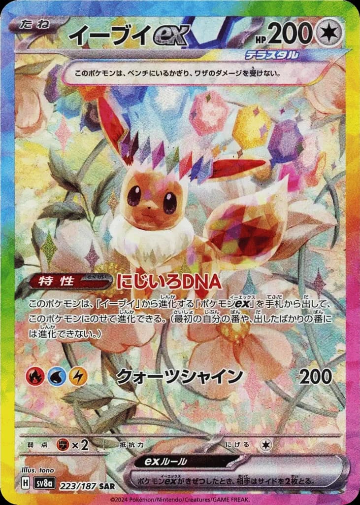 Eevee ex (223)