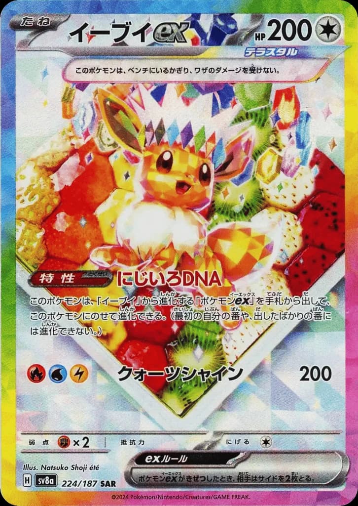 Eevee ex (224)