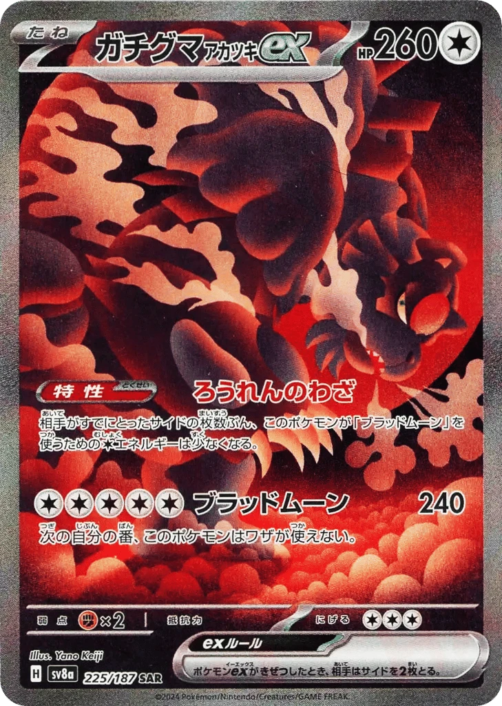 Bloodmoon Ursaluna ex (225)