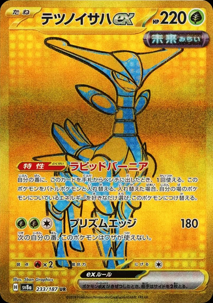 Iron Leaves ex (233)