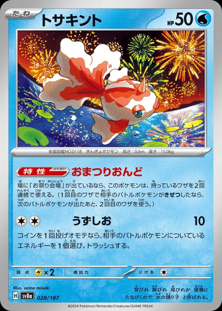 Goldeen (28)