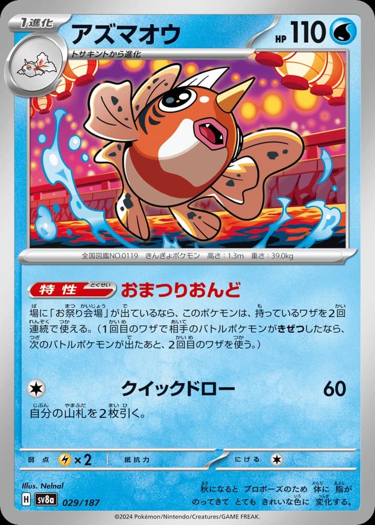 Seaking (29)