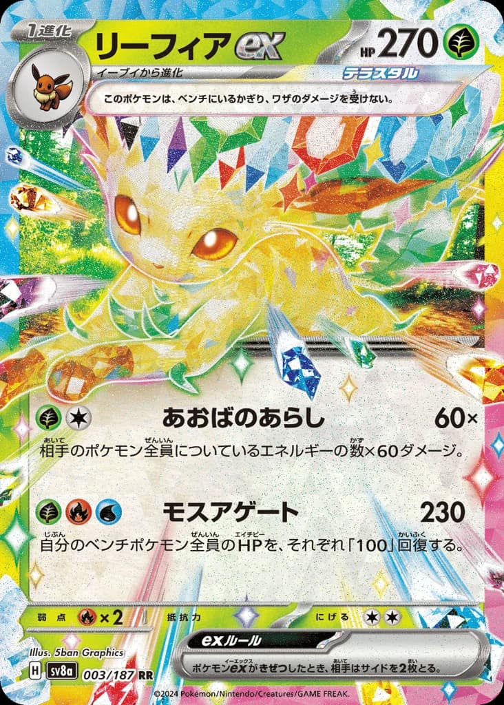 Leafeon ex (3)