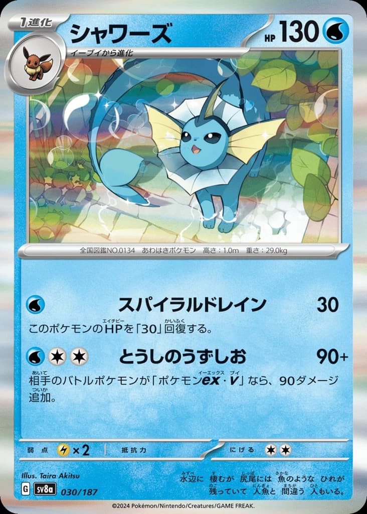Vaporeon (30)