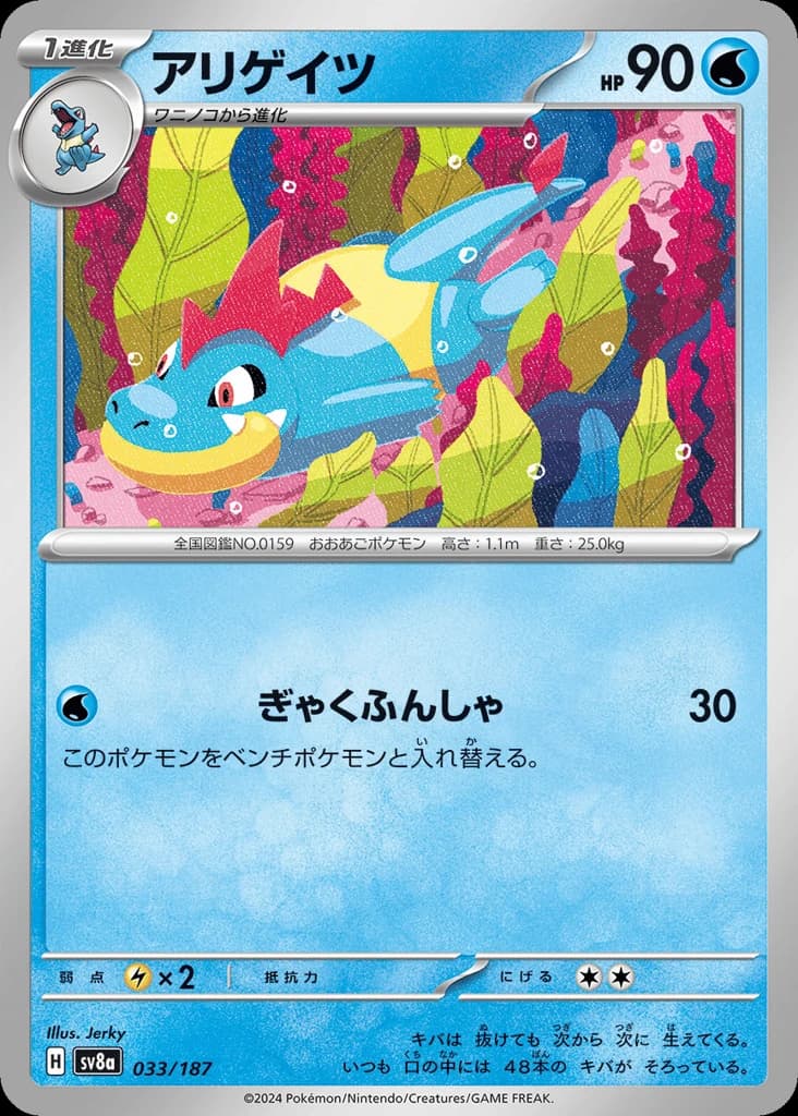 Croconaw (33)