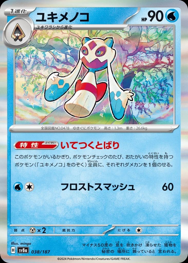 Froslass (38)