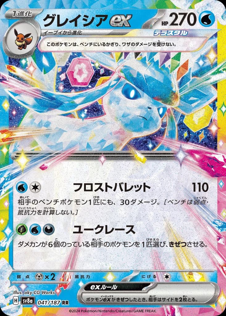 Glaceon ex (41)
