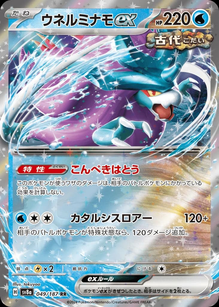 Walking Wake ex (49)