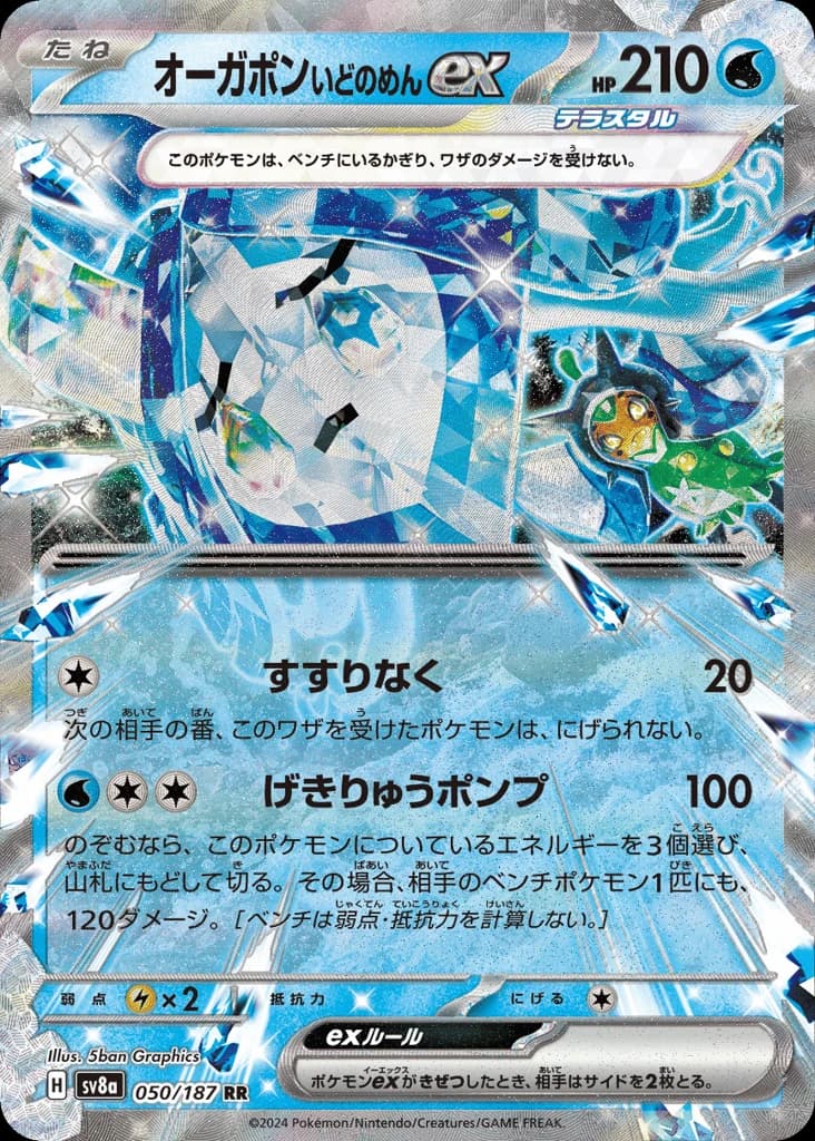 Wellspring Mask Ogerpon ex (50)